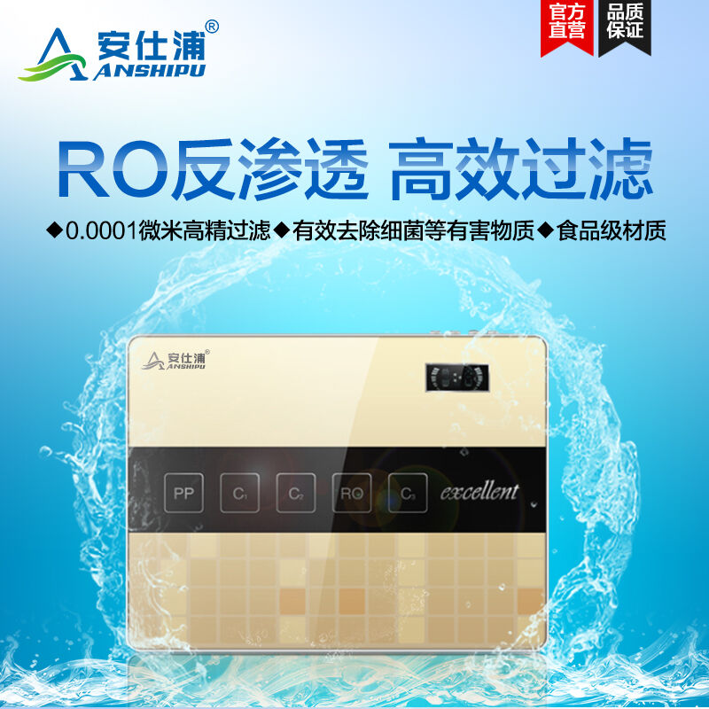 安仕浦净水器价格表