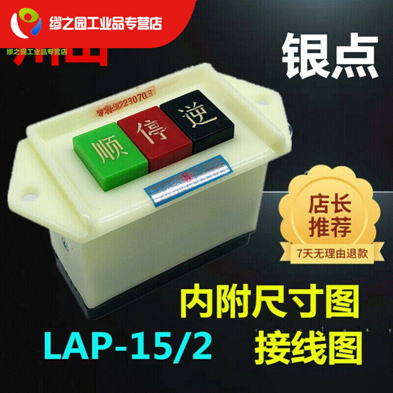 定制适用LAP-15/2和面机炒货机木工电锯倒顺停按钮开关单相220V正