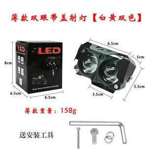 前照灯 跨境摩托车灯双灯黄白远近光外置工作灯led电动车射灯改装