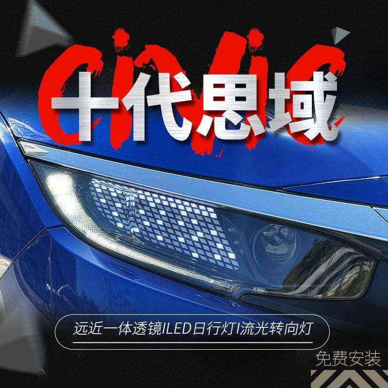 适用于本田十代思域大灯总成FK8改装LED字幕日行灯转向灯透镜大灯