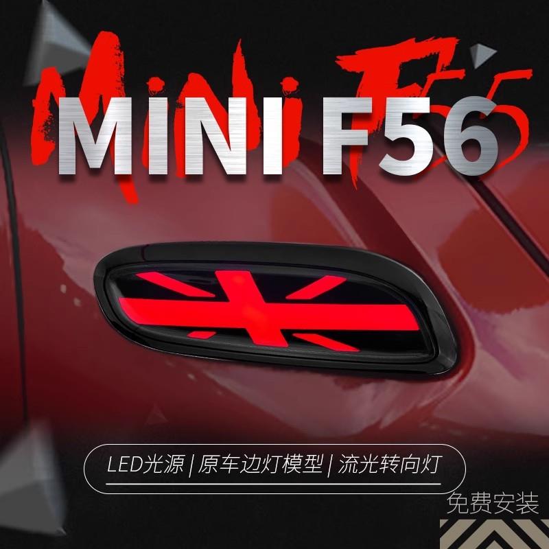适用于宝马MINI F56叶子板灯F55改装米字旗LED行车灯流光转向灯