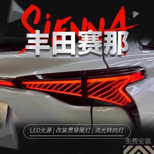 LED流水轉(zhuǎn)向燈 適用于豐田新賽那貫穿尾燈總成SIENNA格瑞維亞改裝