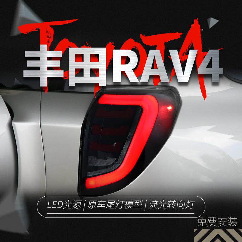 适用于06-13款丰田RAV4尾灯总成改装LED行车灯刹车灯流水转向灯