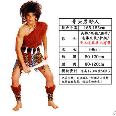 化妆舞会cos亲子表演服饰 野人骨头 棒子土著人服装 男女野人服装