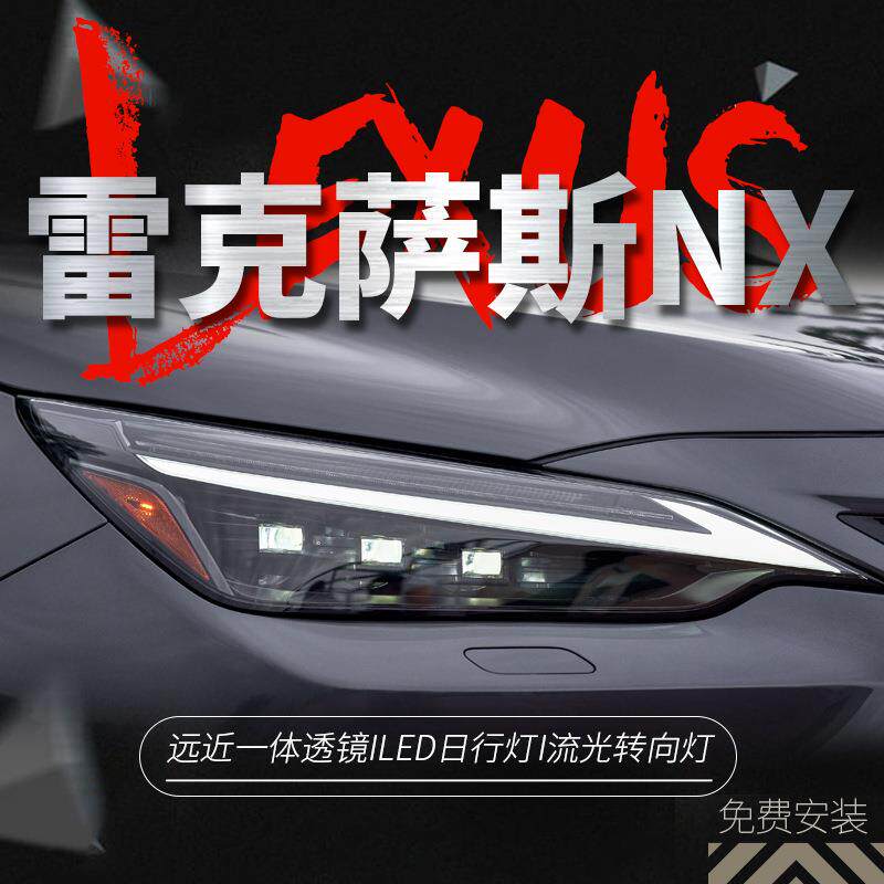 专用于雷克萨斯NX260大灯总成22-23款NX350h改装高配矩阵LED大灯