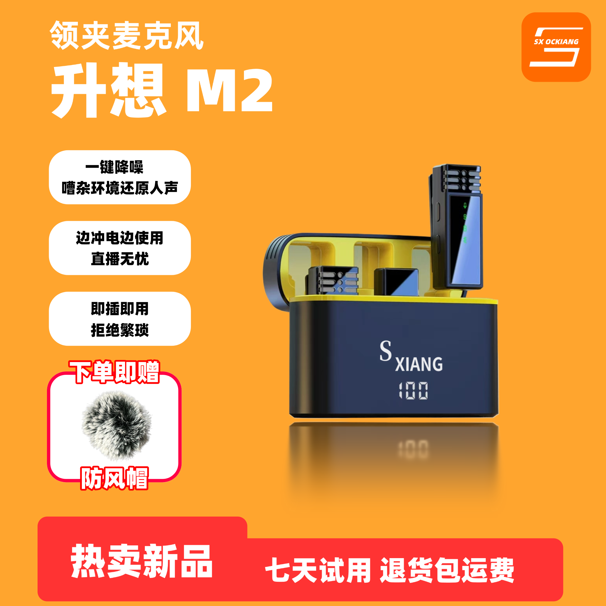 升想M2无线领夹麦克风抖音直播手机电脑收音录音降噪一拖二