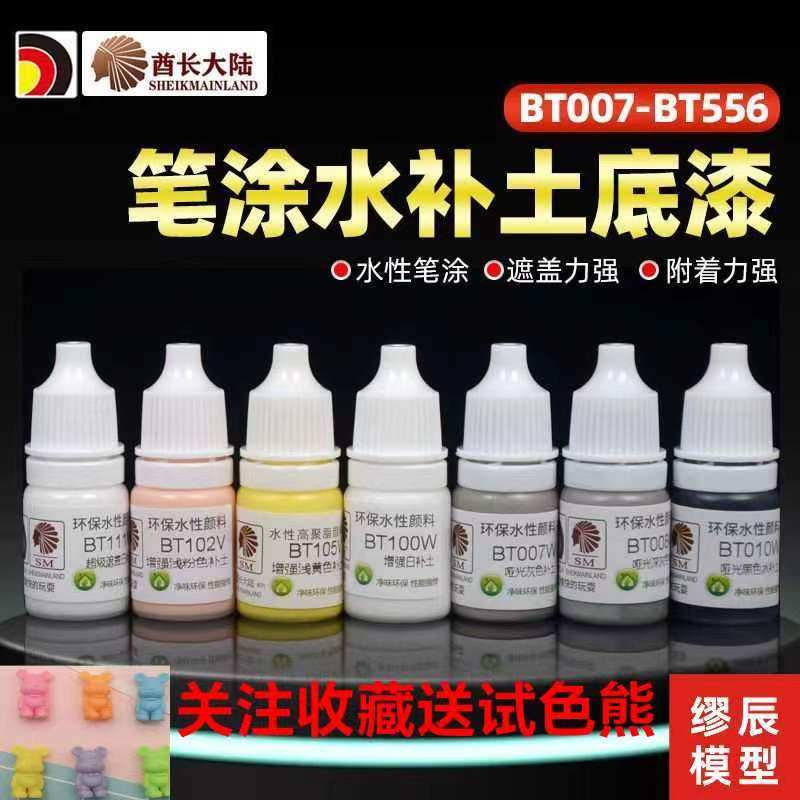 酋长大陆水性漆水补土 高达手办模型笔涂上色底漆 黑/白/灰BT007