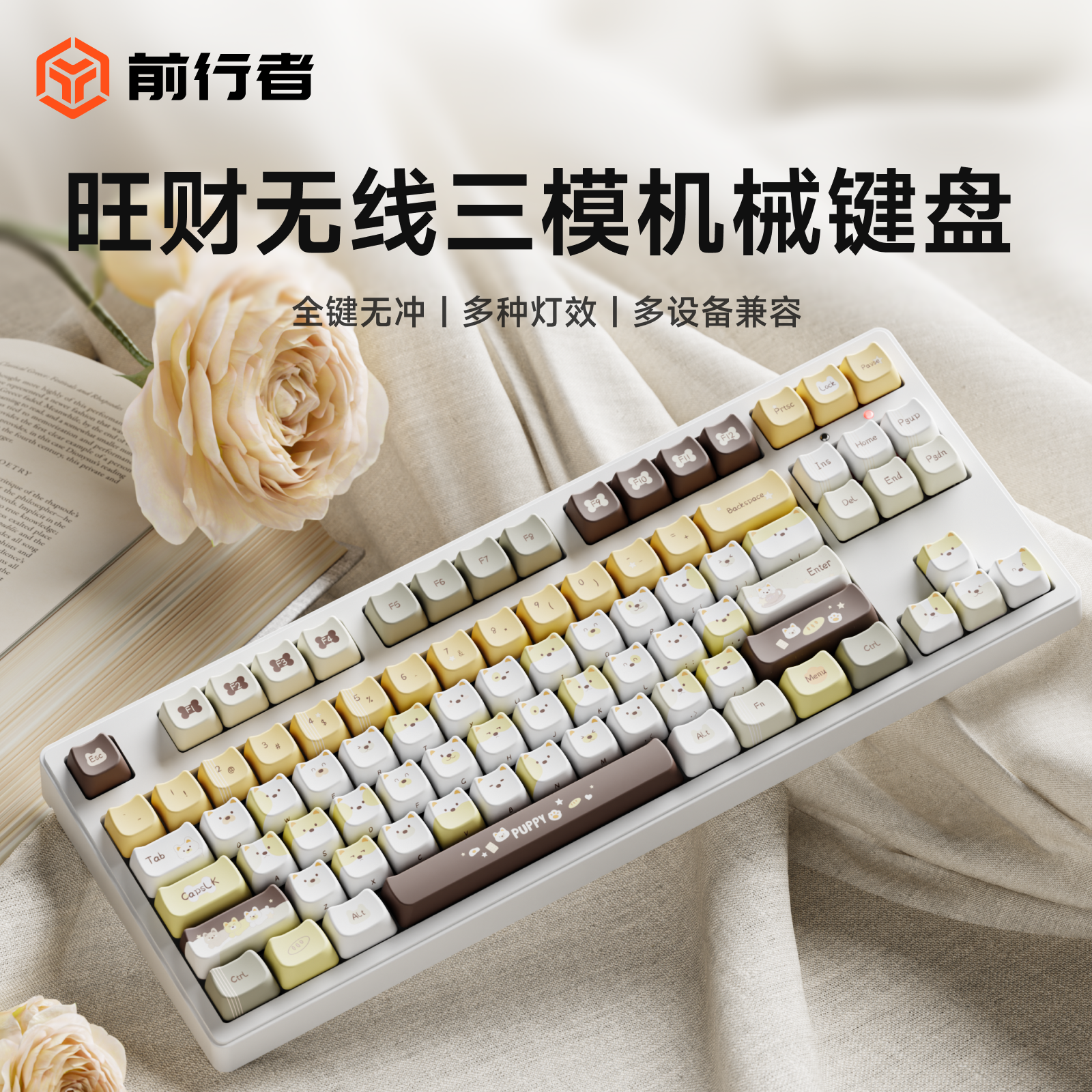 前行者旺财小狗三模机械键盘