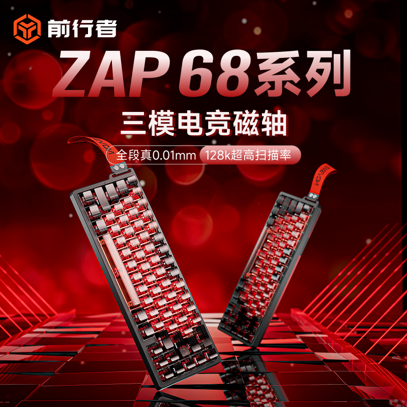 前行者Zap68三模磁轴机械键盘