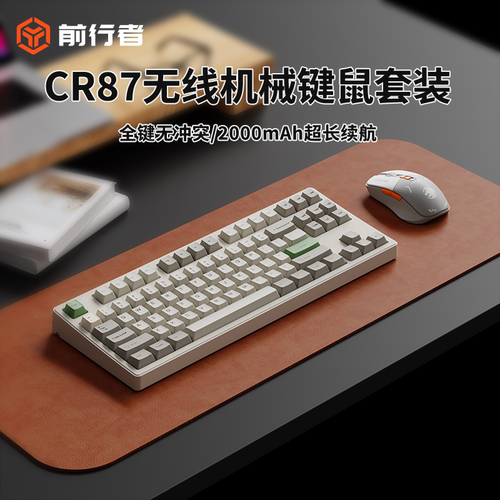 前行者CR87复古三模机械键盘