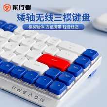 前行者MK68机械键盘矮轴无线蓝牙三模平板iPad笔记本电脑办公静音