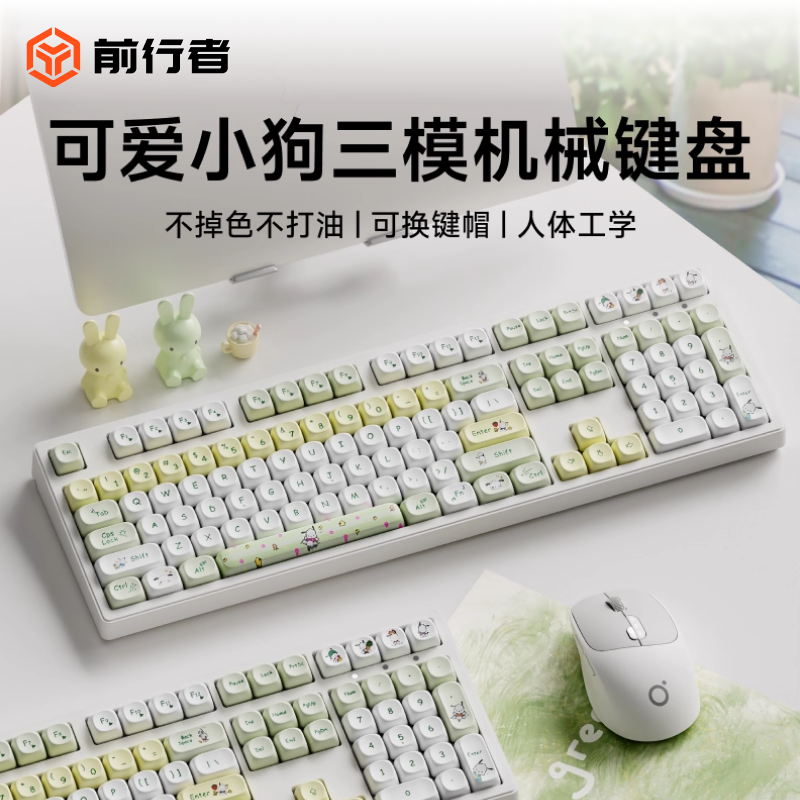 前行者可爱小狗三模机械键盘女生