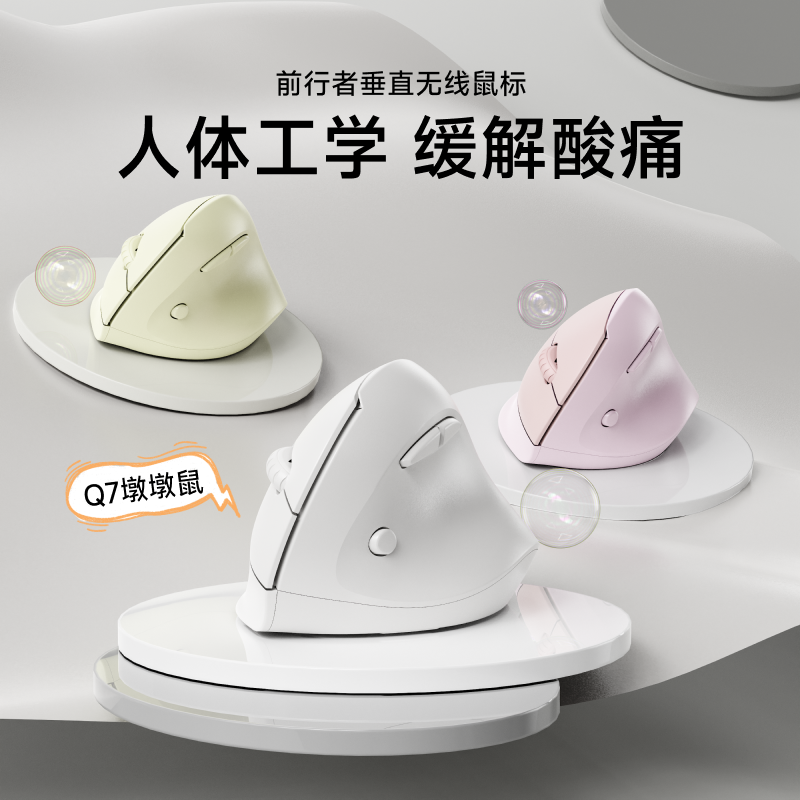 前行者Q7人体工学垂直鼠标静音