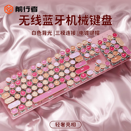 前行者V30口红机械键盘无线蓝牙三模键盘女生高颜值办公键鼠套装