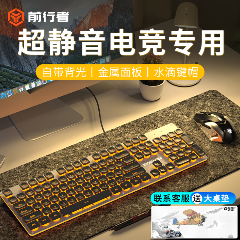 前行者静音键盘鼠标套装机械手感