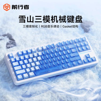 前行者X87Ultra雪山渐变无线蓝牙三模机械键盘鼠标套装女生办公