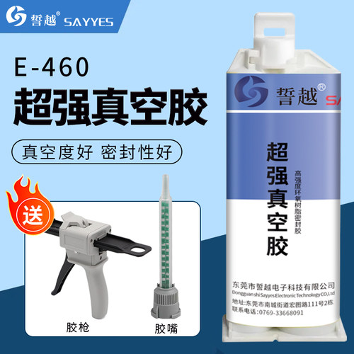 正品E-460超强真空密封胶