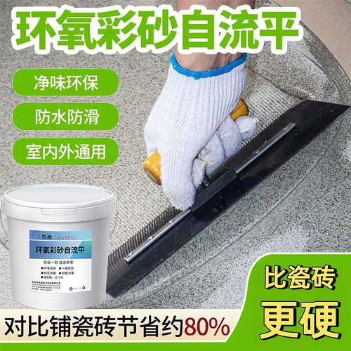 环氧彩砂自流平水泥地面地坪漆