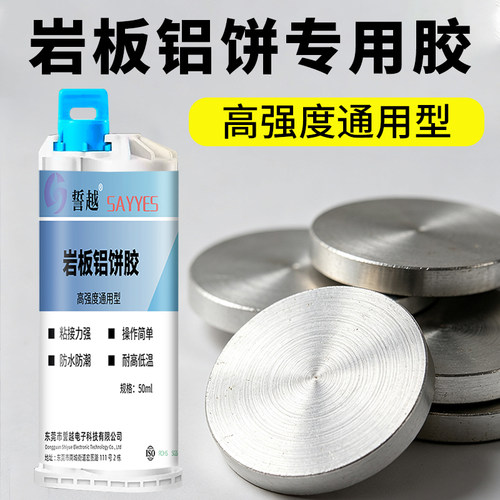 铝饼专用快干高粘AB胶水
