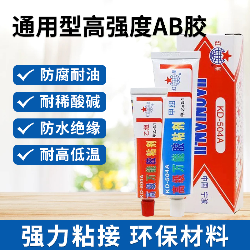 红星KD-504A全透明胶水