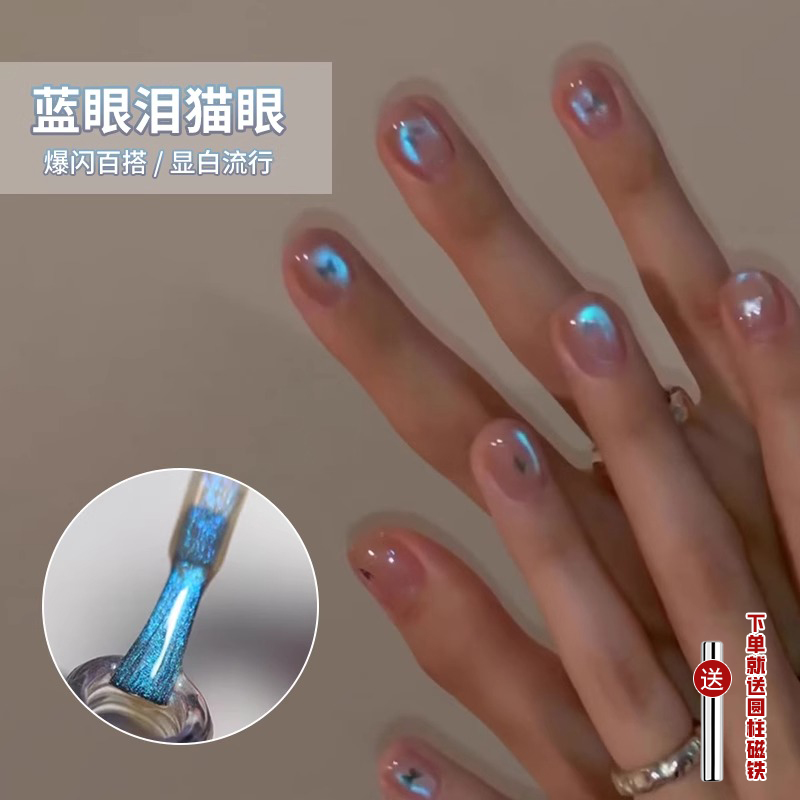 蓝眼泪猫眼网红爆款极光猫眼