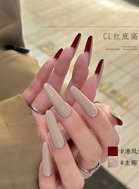 秋冬显白CL红底高跟鞋美甲指甲油胶裸色ins风高级感网红爆款热款