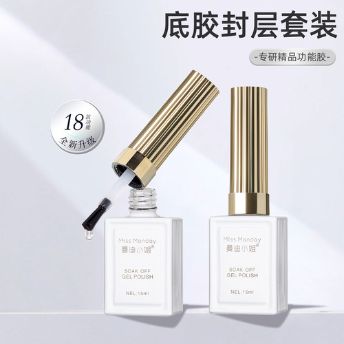 美甲店专用底胶封层套装18款可选