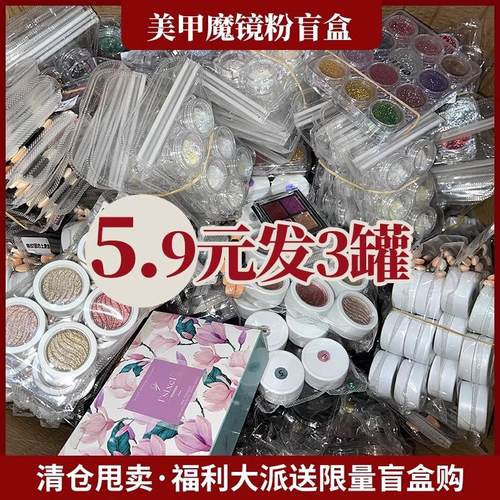 美甲饰品福袋盲盒捡漏