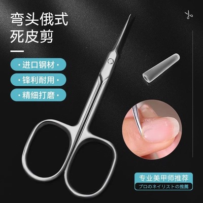 美甲工具俄式死皮剪刀