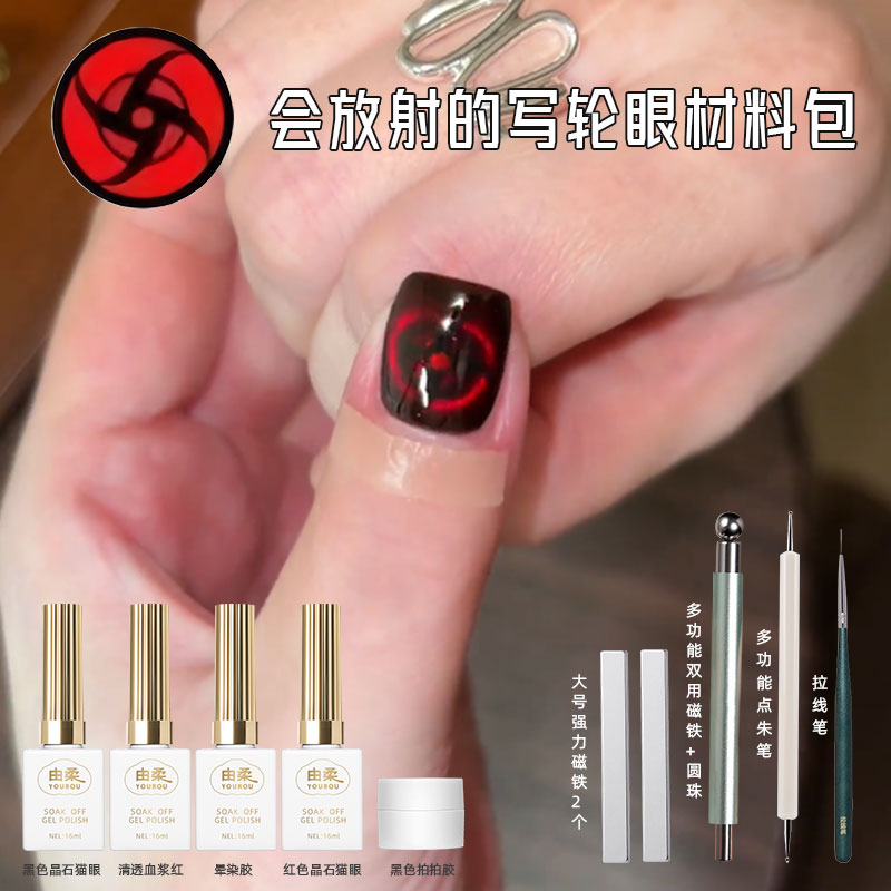 写轮眼美甲指甲油胶2025年新款