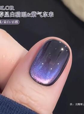 2026年新款秋冬流行爆闪玻璃珠猫眼显白美甲专用紫色猫眼指甲油胶