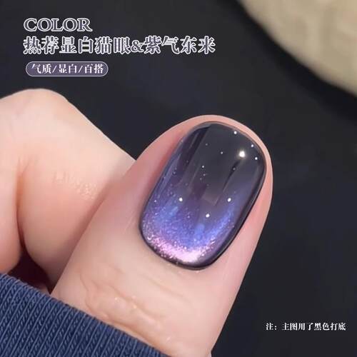 2026年新款猫眼显白美甲专用胶