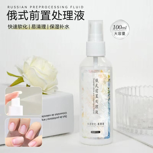 美甲软化剂前置处理液快速软化