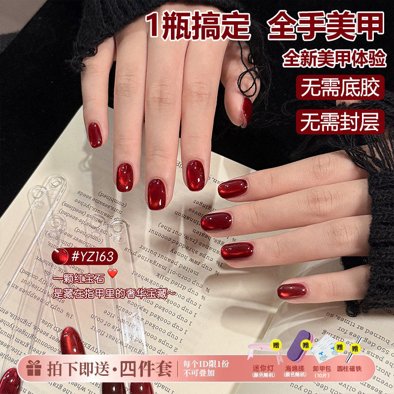 懒人一步胶车厘子红色猫眼指甲油胶2025年新款三合一无需底胶封层,彩妆/香水/美妆工具,甲油胶,淘宝优惠券,粉丝福利购,淘宝优惠卷