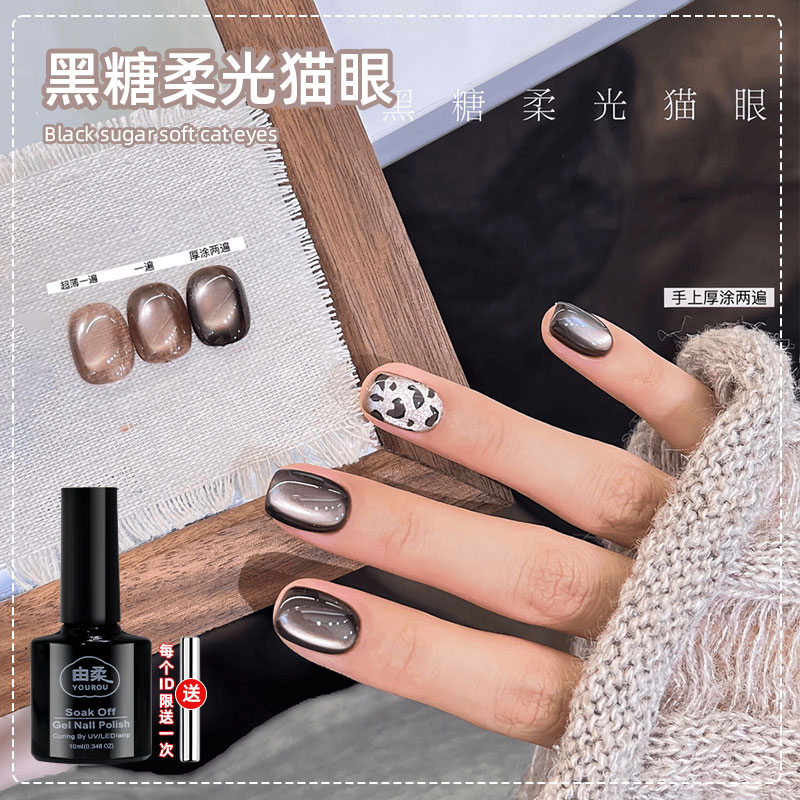 秋冬黑糖柔光猫眼焦糖猫眼胶