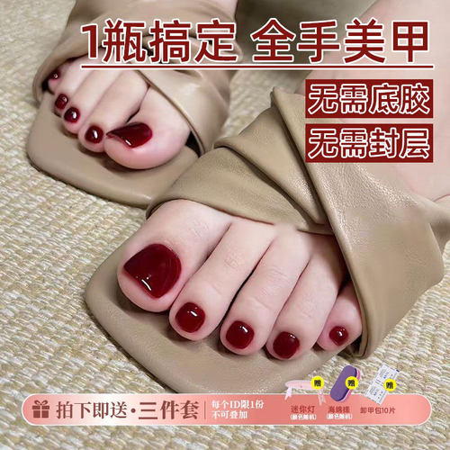 懒人三合一酒红色脚趾显白甲油胶