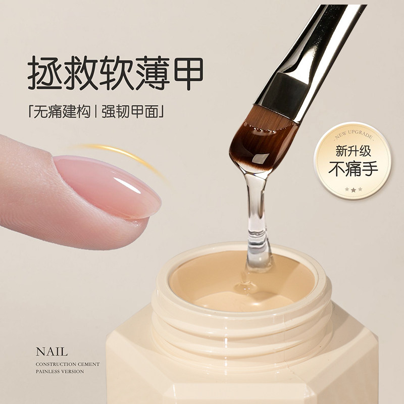 罐装无痛建构加固胶快速流平C弧美甲专用功能光疗甲油胶低固化热