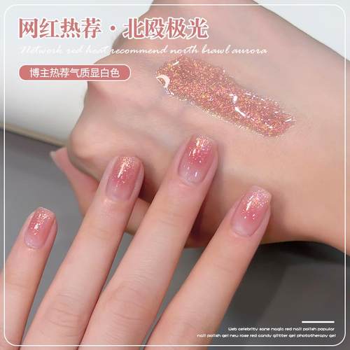 炫彩北殴极光指甲油胶2025年新款