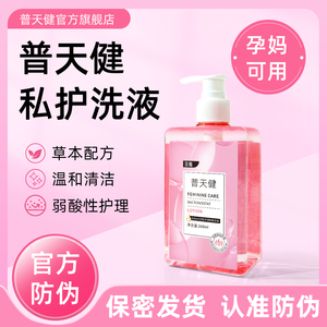 添魅普天健私护洗液温和清洁弱酸性护理液