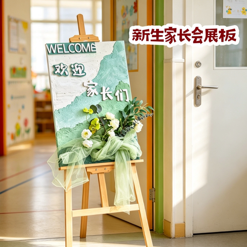 幼儿园开学季签到牌展板