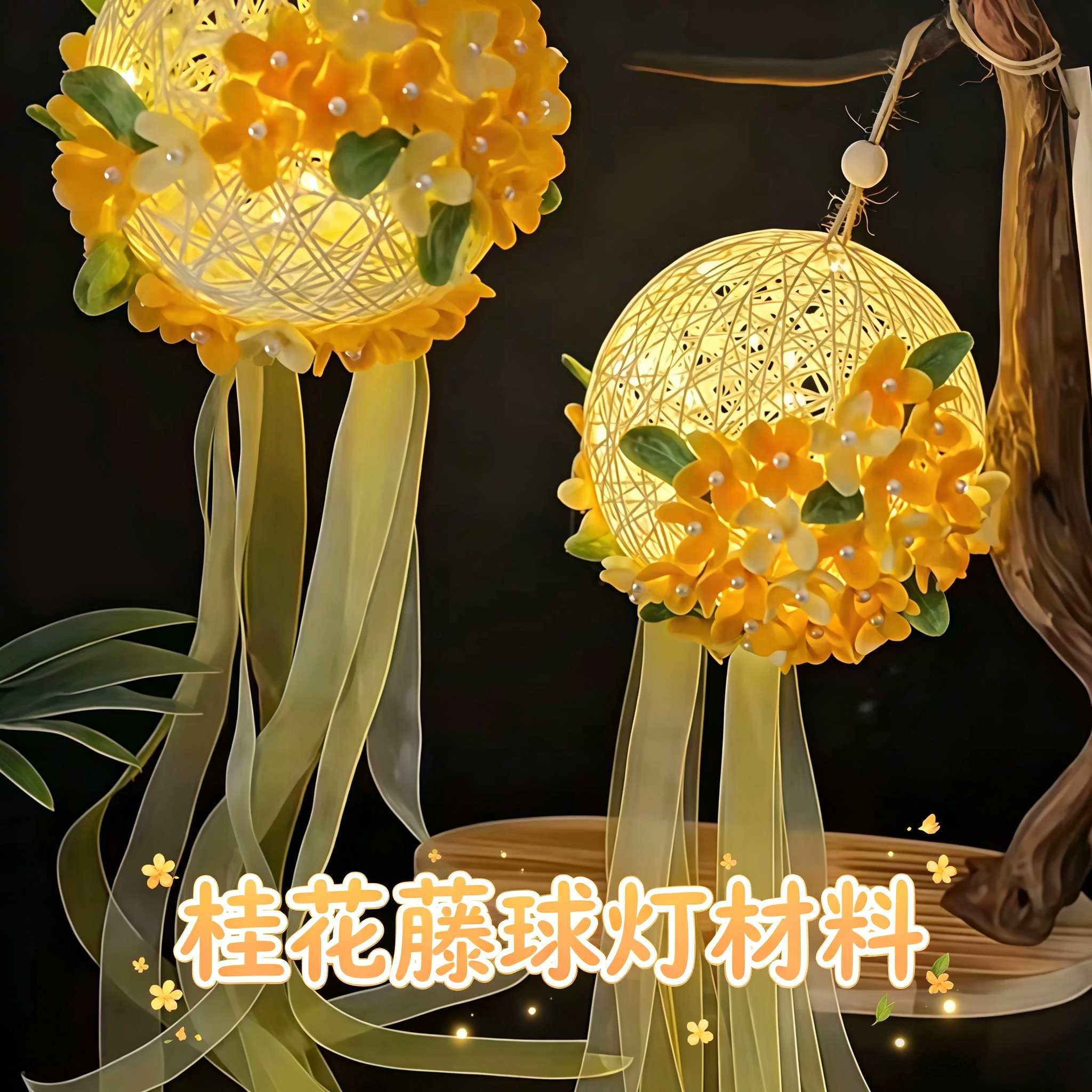 中秋国风桂花藤球灯笼手工diy材料包亲子手作吊灯儿童手提许愿灯