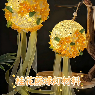 国风桂花藤球灯笼手工diy材料包中秋亲子手作吊灯儿童手提许愿灯