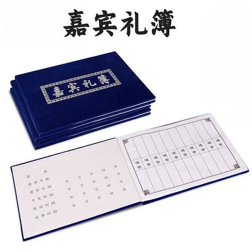丧事礼单账本账簿提名册奠单白事人情殡葬记账本殡葬丧葬账本