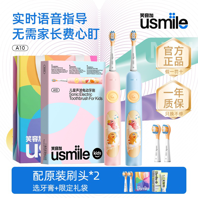 笑容加usmile儿童电动牙刷