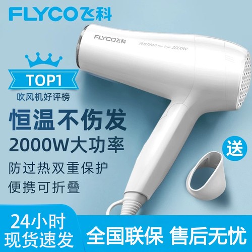 飞科大风力大功率爆款护发电吹风