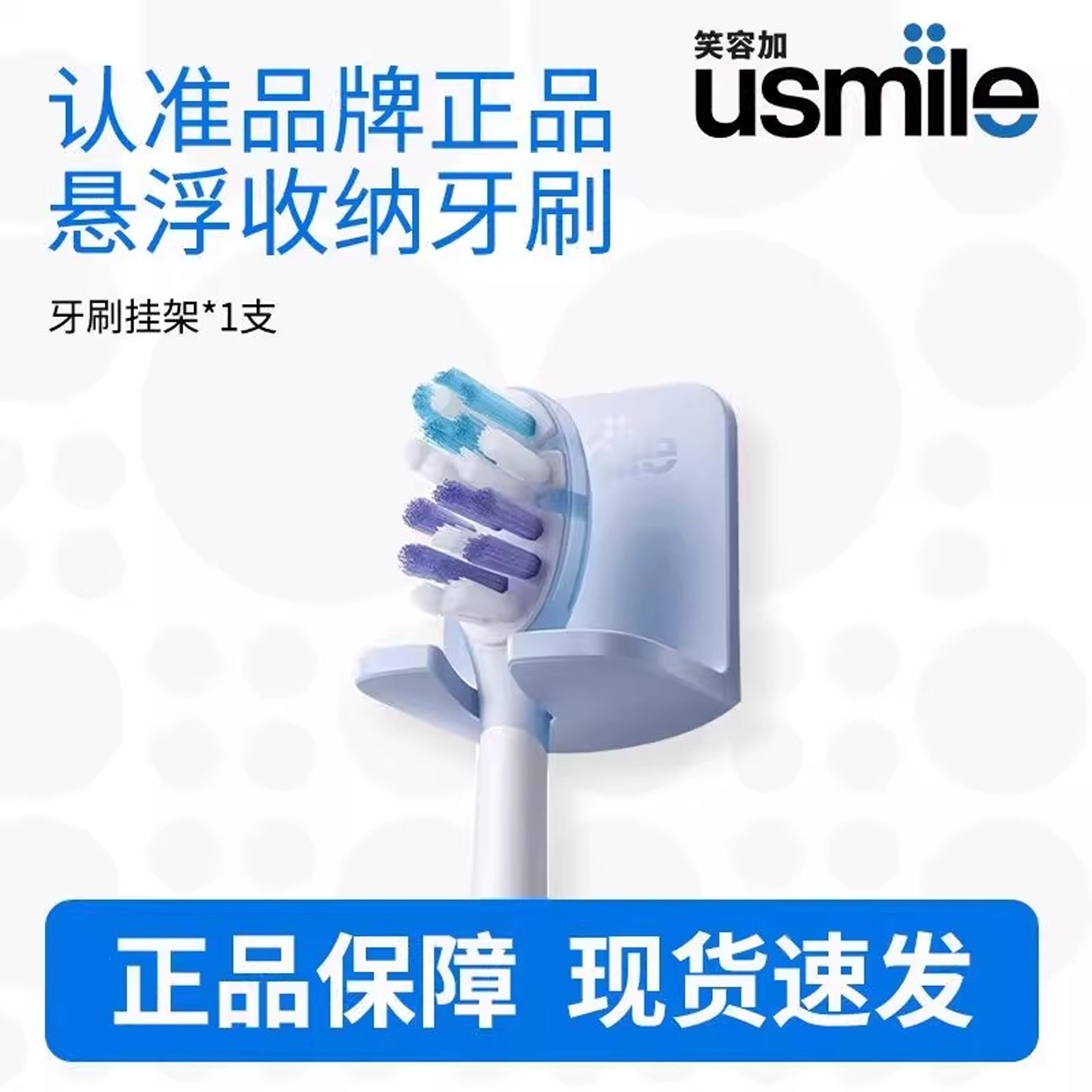 usmile电动牙刷挂架免打孔