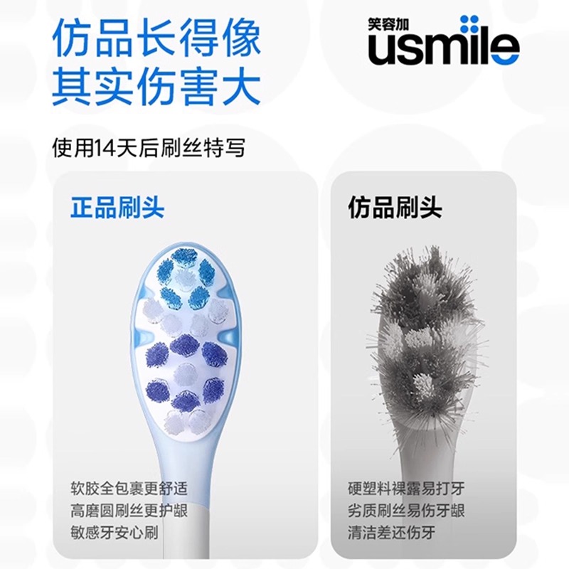 笑容加usmile电动牙刷头替换头