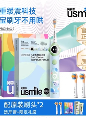 笑容加usmile儿童声波电动牙刷Q10PROMAX泡泡绿智能防蛀清洁圆屏