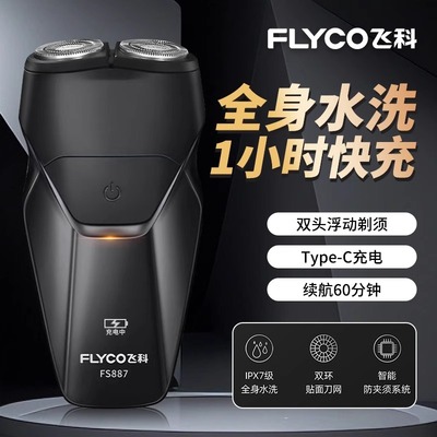 飞科剃须刀双刀头男士电动刮胡刀
