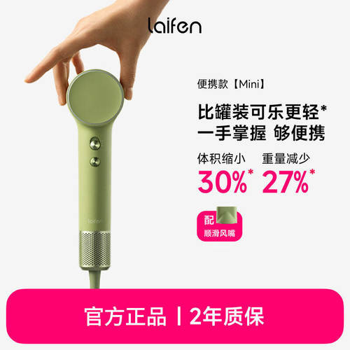 Laifen徕芬mini吹风机家用宿舍用
